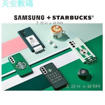 🍀【韓國】 韓國星巴克 STARBUCKS x SAMSUNG三星 聯名S22手機殼 耳機保護殼