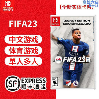 ns fifa23 體育足球 世界盃  任天堂switch遊戲卡帶 全新中文