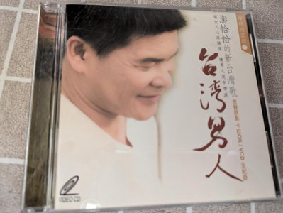 【鳳姐嚴選二手唱片】 澎恰恰 母親的容顏 2  澎恰恰的新台灣歌 台灣男人 VCD