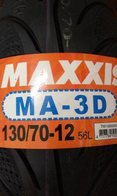 MAXXIS MA-3D馬吉斯鑽石 胎(130/70-12)完工價