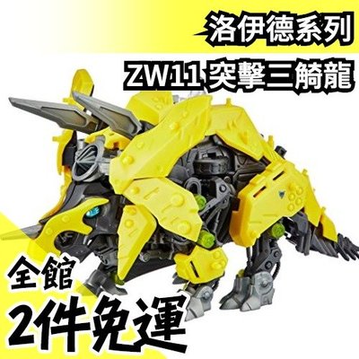 【ZW11 突擊三觭龍】TAKARA TOMY 日版 組裝模型 機獸新世紀 洛伊德系列 ZOIDS 玩具【水貨碼頭】