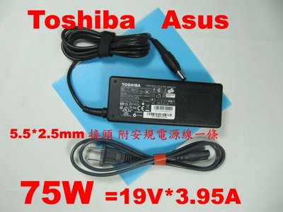 原廠 Asus 華碩 75W 19V 3.95A U36s U36Jc U36sg U36SD U36j 充電器 變壓器