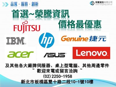 #價格最優惠【富士通Fujitsu、聯想Lenovo、HP、IBM】及其他各大廠牌