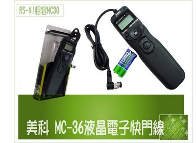 破盤價 美科RS-N2 液晶LCD電子快門線= 原廠MC-DC1 支援定時系統 NIKON D70S D80數位單眼相機