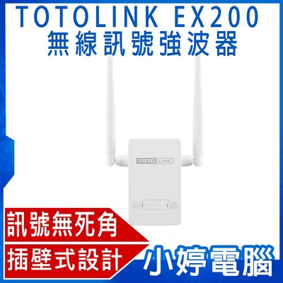 【小婷電腦＊網路】全新 TOTOLINK EX200 無線訊號強波器 訊號無死角 插壁式設計100-240V全球通用