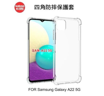 *Phone寶*KAKOO Samsung Galaxy A22 5G 四角氣囊防摔殼 保護套