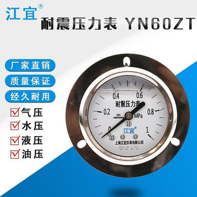 現貨：上海YN60ZT/YN60Z耐震軸向壓力表水壓液壓表油壓表真空負壓表