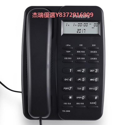 飛利浦（PHILIPS）來電顯示電話機TD-2808免電池座機家用有線固話