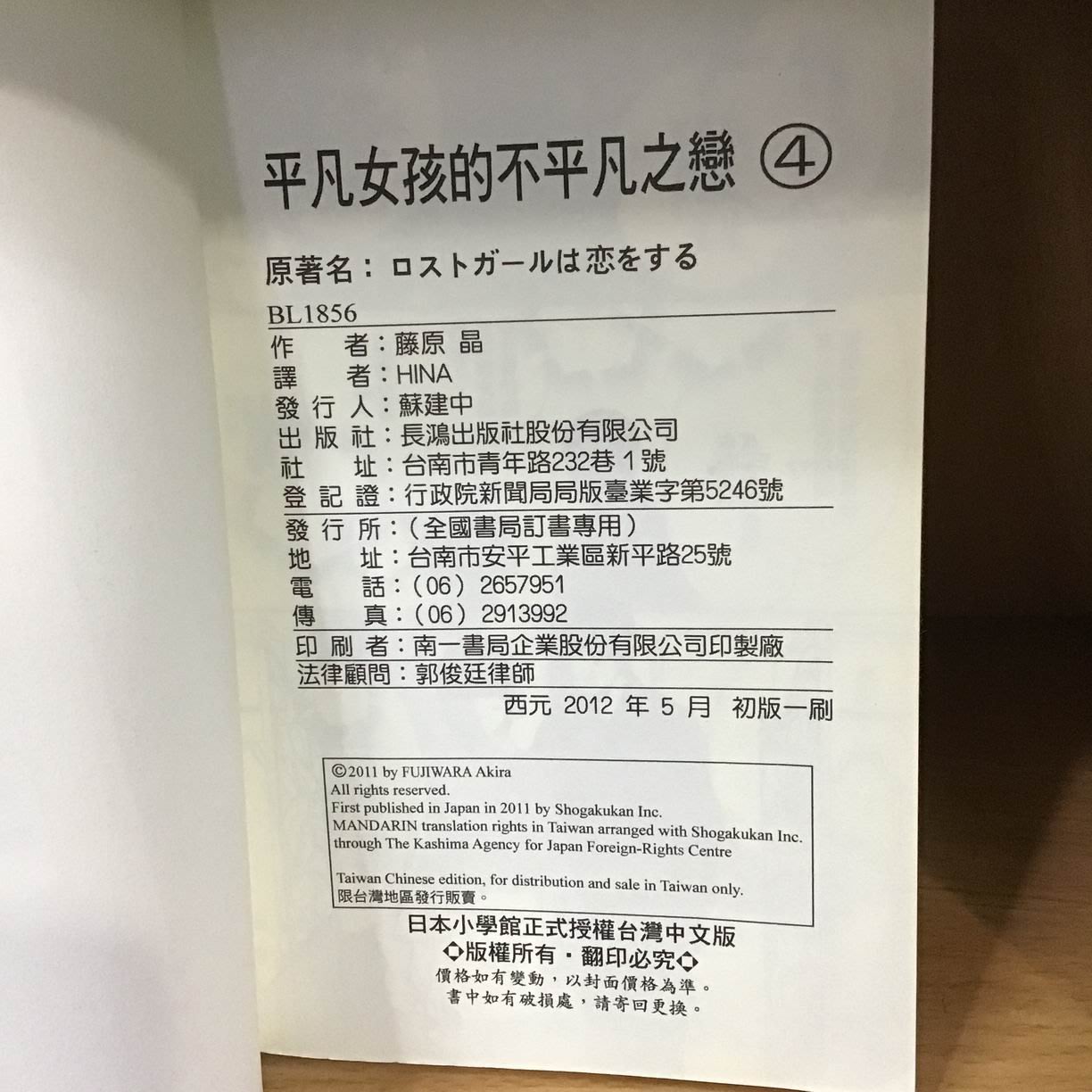 184二手書 漫畫 平凡女孩的不平凡之戀 1 4完 藤原晶 長鴻 Wo1 Cp Yahoo奇摩拍賣