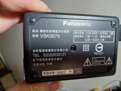 阿雪電源線，Panasonic 國際牌 原廠  攝錄放影機 電池充電器，充電線，型號：VSK0679，7.9V to 8.4V，電源供應器，適配器，變壓器，座充