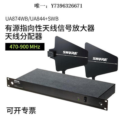 詩佳影音Shure舒爾UA874WB有源指向性天線信號放大器UA844+SWB 845分配器影音設備