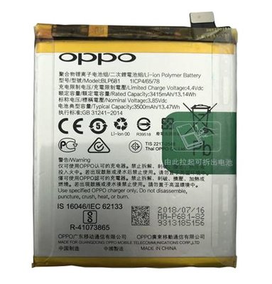 【萬年維修】OPPO R17 Pro(1850) 全新電池 維修完工價1200元 挑戰最低價!!!