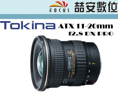 《喆安數位》 TOKINA AT-X 11-20mm f2.8 DX PRO 平輸 超廣角變焦 成相佳 解析力高 #4