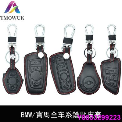 安妮汽配城寶馬鑰匙包鑰匙皮套BMW E90 F30 1 3 5 X5/E70/X6/E71/E90/X3/X1/Z4 X1