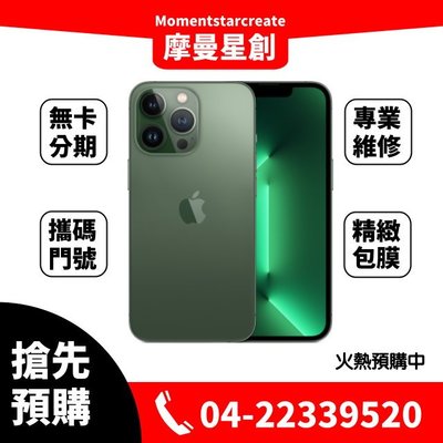 ☆摩曼星創☆全新熱賣「松嶺青色」Apple iPhone 13Pro 128GB 新色 綠色 可搭無卡分期 門號
