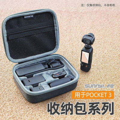 現貨單反相機單眼攝影配件Sunnylife用于DJI Osmo Pocket 3收納包全能標準套裝包保護盒配件