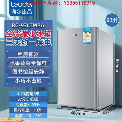冰箱Haier/海爾迷你小冰箱小型家用統帥93升宿舍租房辦公室用節能冷藏冰櫃