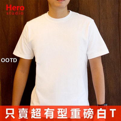 【現貨】HERO 270g重磅素T恤 素T 短T 白T 短袖T恤 全棉 白色T恤 白色素T （白T-OOTD