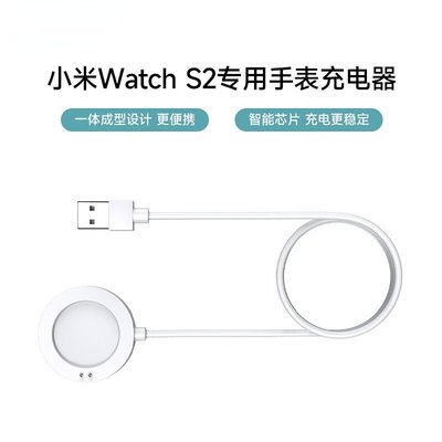 小米手錶充電線適用於小米Xiaomi Watch S2智能手錶充電器小米s2 42/46mm充電線小米s2手錶充電器