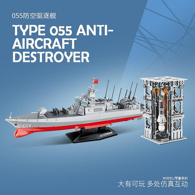 啟蒙055驅逐艦模型戰艦軍事系列積木拼裝玩具男孩生日禮物送男生