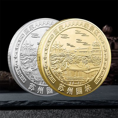 特價！蘇州園林旅游景區鍍金紀念章 創意禮物金幣硬幣把玩紀念幣
