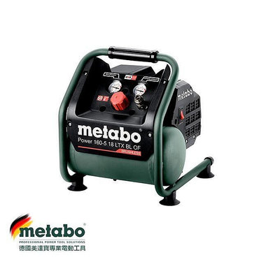 [家事達]metabo- Power 160-5 美達寶 18V鋰電無刷無油空壓機 單機(不含電池+充電器)