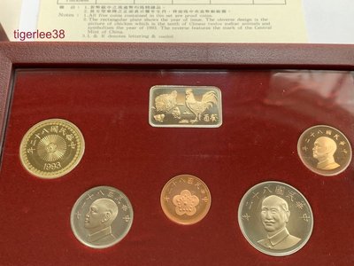 [老排的收藏]~~紀念錢幣~民國82年硬幣精鑄版,雞年生肖套幣/紀念幣. (5)