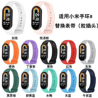 新品促銷 適用小米手環8膠錶帶彩扣TPU膠錶帶smartband8腕帶 可開發票