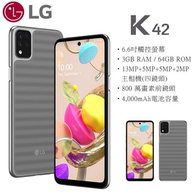 【台灣公司貨】樂金 LG K42 (3GB /64GB) 6.6吋螢幕 四鏡頭 4G平價手機 台灣公司貨 空機