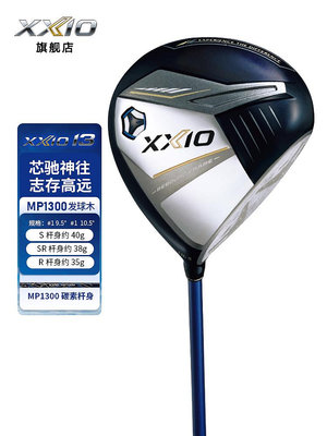 小夏高爾夫用品 XXIO/XX10 MP1300 高爾夫球桿 男士一號木 golf開球木 日本進口