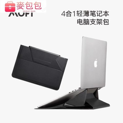 【新品 】適用iPad macbookpro MOFT筆電內袋設計便攜支架包電腦包-麥包包
