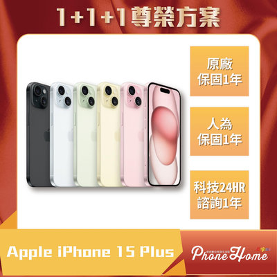 【自取】高雄 光華 豐宏數位尊榮禮包 APPLE iPhone 15 Plus  6.7吋 256G 購買前先即時通