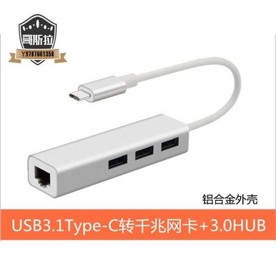 USB3.1千兆網卡 集線器 usb轉rj45 TYPE-C to rj45 網卡 3口3.0H#哥斯拉之家#