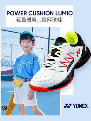 【熱賣下殺價】尤尼克斯YONEX網球鞋兒童男女青少年YY羽毛球鞋網羽兩用透氣夏季