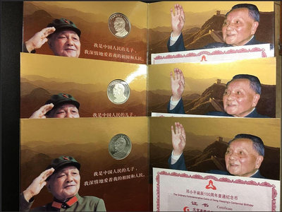 鄧小平誕辰100周年紀念幣（康銀閣裝幀）3冊的價 帶證書