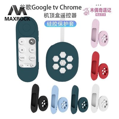 MAXROCK 適用於谷歌Google Tv Chromecast 4k機頂盒遙控器套裝矽膠保護套-top【木偶奇遇記】
