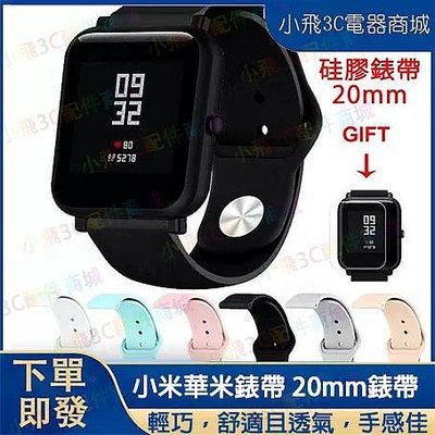 【下單即發】華米手錶錶帶20mm GTS2適用錶帶 米動手錶青春版錶帶 Amazfit Bip3/3pro可用矽膠錶帶