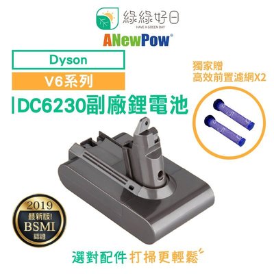 【贈濾網X2】ANewPow Dyson V6系列副廠 鋰電池 DC6230 DC62 DC59 DC74 一年保固