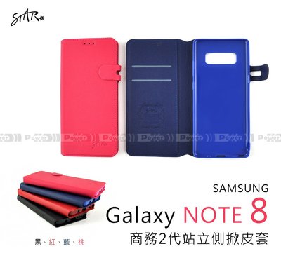 【POWER】STAR原廠 SAMSUNG Galaxy NOTE 8 商務2代站立側掀皮套 保護套【新品】