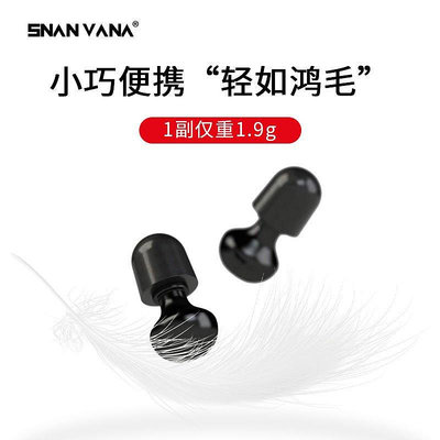 Snan Vana專業入耳睡眠耳塞防噪音舒適隔音睡覺專用降噪~耳塞