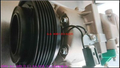 特價$7800 2009年 現代 SANTA FE 2.2 柴油 HCC製 汽車冷氣壓縮機(組)