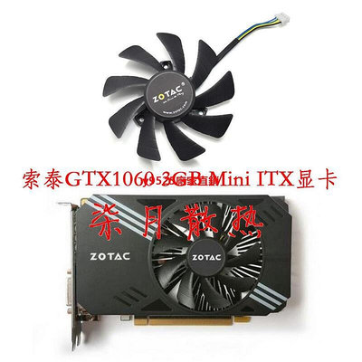 （特價）ZOTAC索泰GTX1060 960 950 Mini ITX P106-090 冷卻風扇T