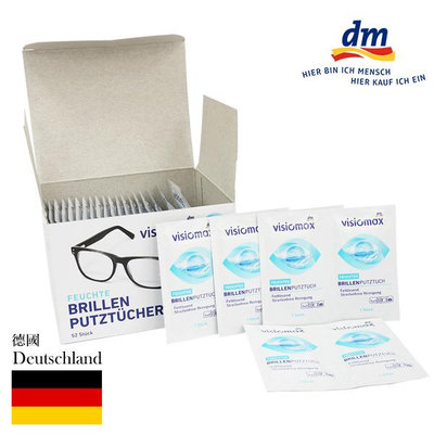 德國 DM visiomax 眼鏡清潔布 52片裝 拭鏡布 拋棄式眼鏡布 手機螢幕 相機鏡頭【V464133】PQ 美妝