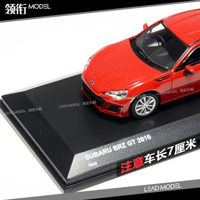 現貨|KYOSHO 京商 1/64 斯巴魯 Subaru BRZ 合金車模型 紅色