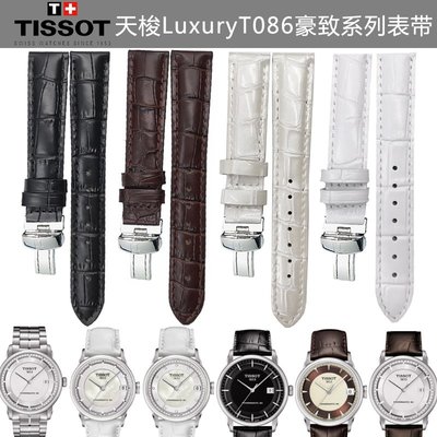 適配天梭T086豪致Luxury真皮錶帶1853天梭T086407AT086408A機械錶