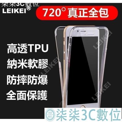 『柒柒3C數位』雙面透明 紅米 Note 8T 8pro 紅米8 6 7 5 plus 前后軟殼 雙面透明TPU手機套 軟全包手機殼