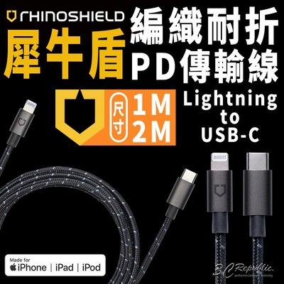 犀牛盾 iphone PD Lightning to USB-C 傳輸線 充電線 耐折線 編織線 MFI認證 2m