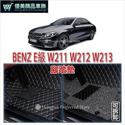 熱銷 BENZ 賓士 E級 W211 W212 W213 全包式 腳踏墊 3D 超細纖維 腳墊 雙層 防水 可開發票