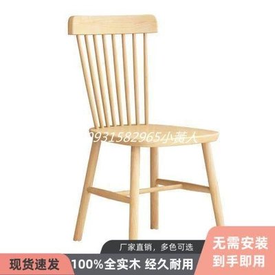 【熱賣精選】溫莎椅實木餐椅北歐溫莎椅椅子木靠背椅歐式現代簡潔溫莎公主椅