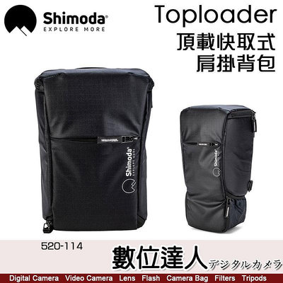 【數位達人】Shimoda Toploader 頂載快取式肩掛背包 胸掛 腰掛 520-114／Action X30 X50 內袋